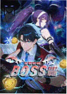 星屑旅团动漫封面